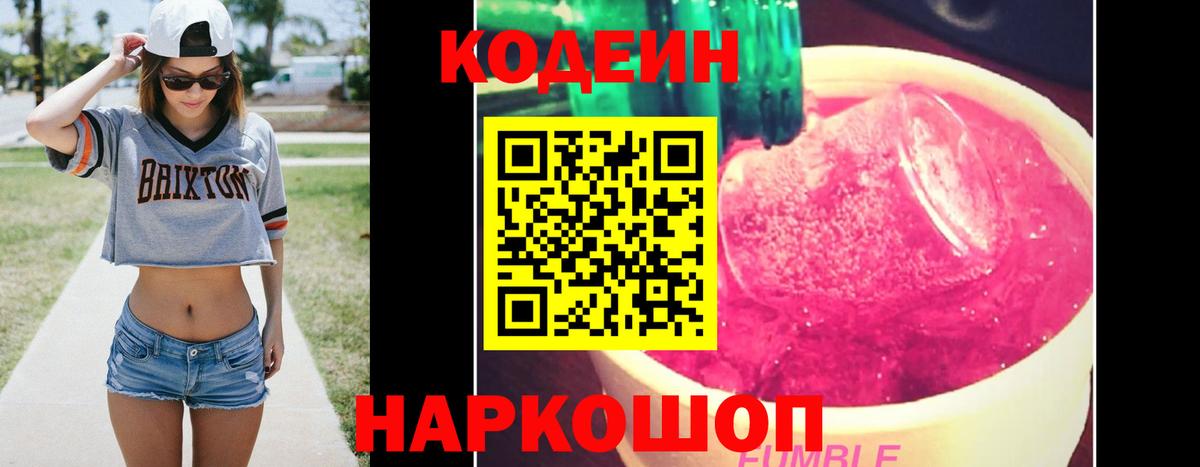 Codein Purple Drank Подольск