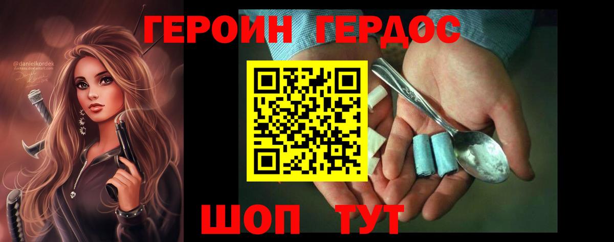 Героин афганец  Вход с VPN  Подольск 