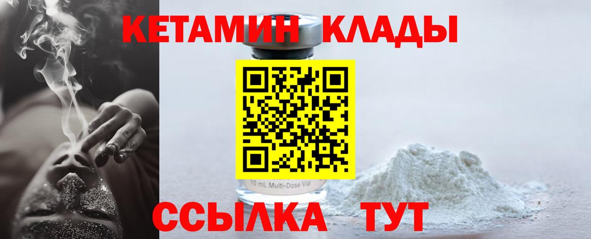 Кетамин VHQ  Вход с VPN  КЕТАМИН VHQ  Подольск 