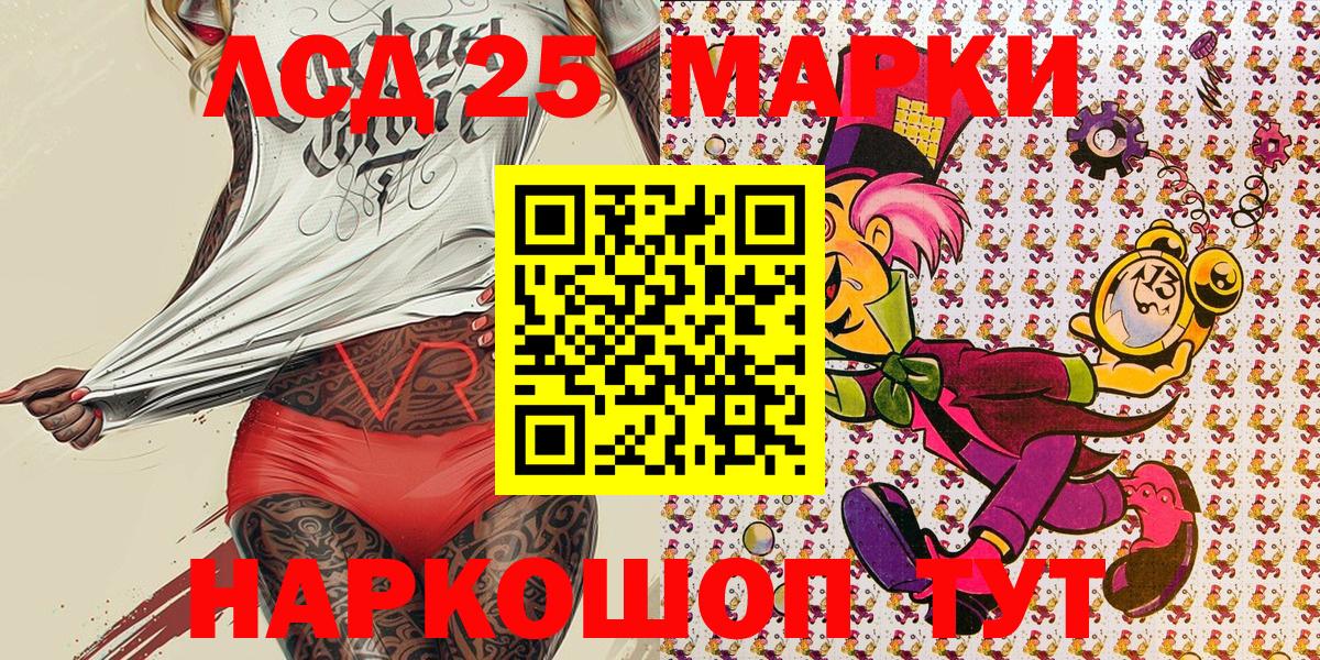 Подольск  Марки N-bome  Вход с VPN  Марки 25I-NBOMe 1500мкг 