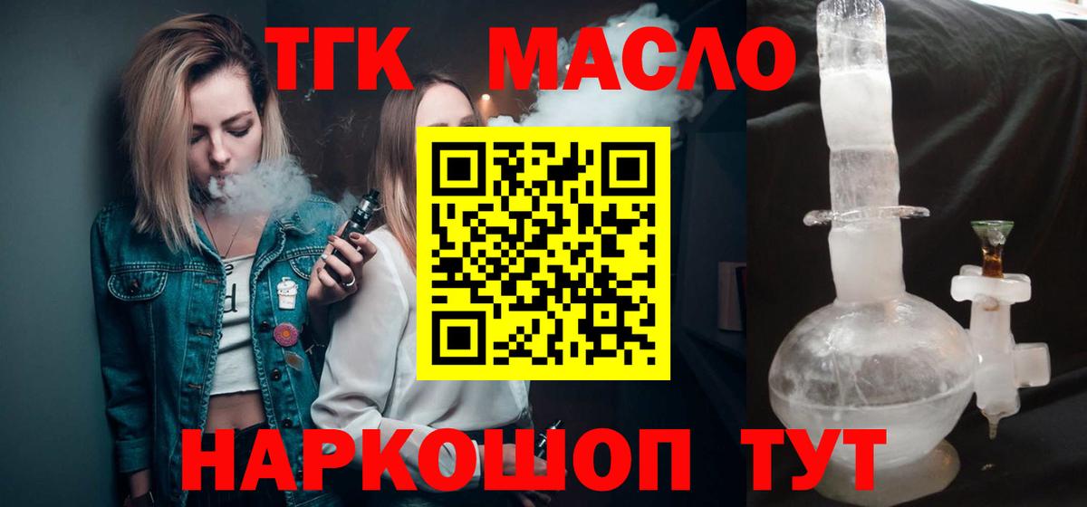 цены   Дистиллят ТГК THC oil  Вход с VPN  Подольск  ТГК THC oil 